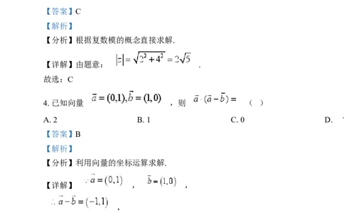 2025年1月普通高等学校招生全国统一考试适应性测试（八省联考）数学试题Word版含解析_2025年1月_2501062025年高考综合改革适应性演练（八省联考）