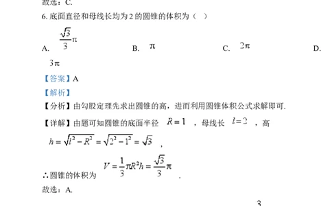 2025年1月普通高等学校招生全国统一考试适应性测试（八省联考）数学试题Word版含解析_2025年1月_2501062025年高考综合改革适应性演练（八省联考）