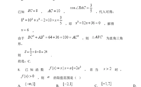 2025年1月普通高等学校招生全国统一考试适应性测试（八省联考）数学试题Word版含解析_2025年1月_2501062025年高考综合改革适应性演练（八省联考）