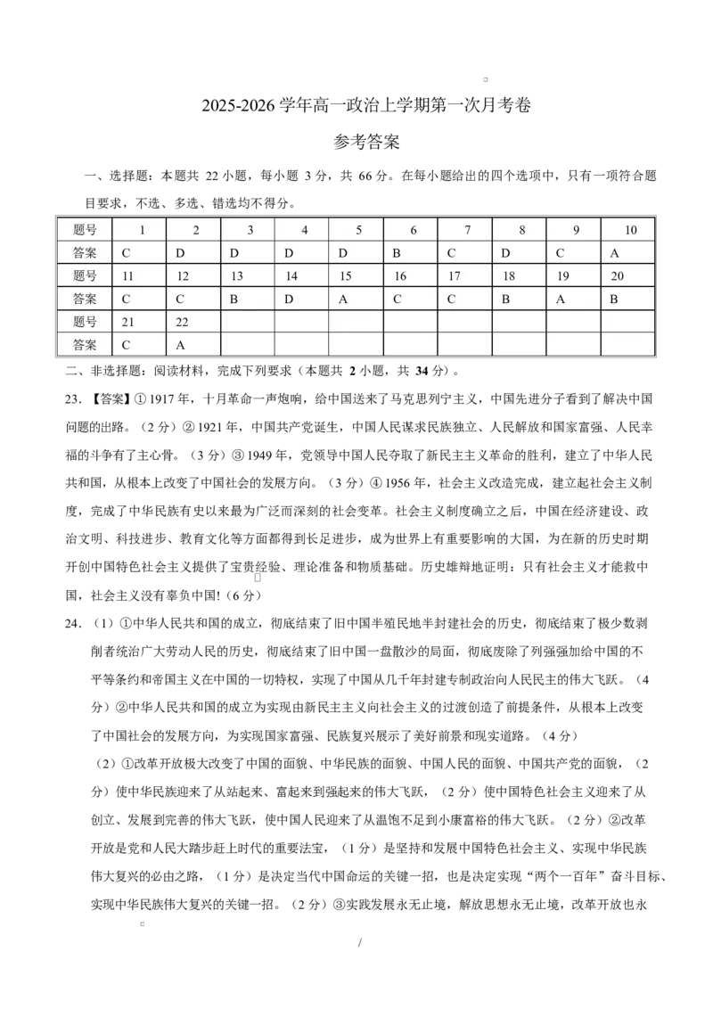 高一政治第一次月考卷（参考答案）（广东专用）_1多考区联考试卷_2510152025-2026学年高一政治上学期第一次月考试题_2025-2026学年高一政治上学期第一次月考（广东专用）Word版含解析