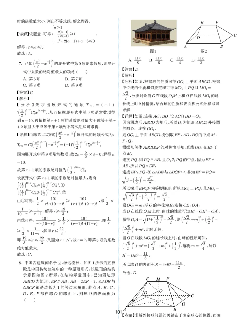 2024-2025学年春季1月高三全国各地优质联考试卷合集（一）（解析版）_2025年2月_2502032024-2025学年春季1月高三全国各地优质联考数学试卷合集