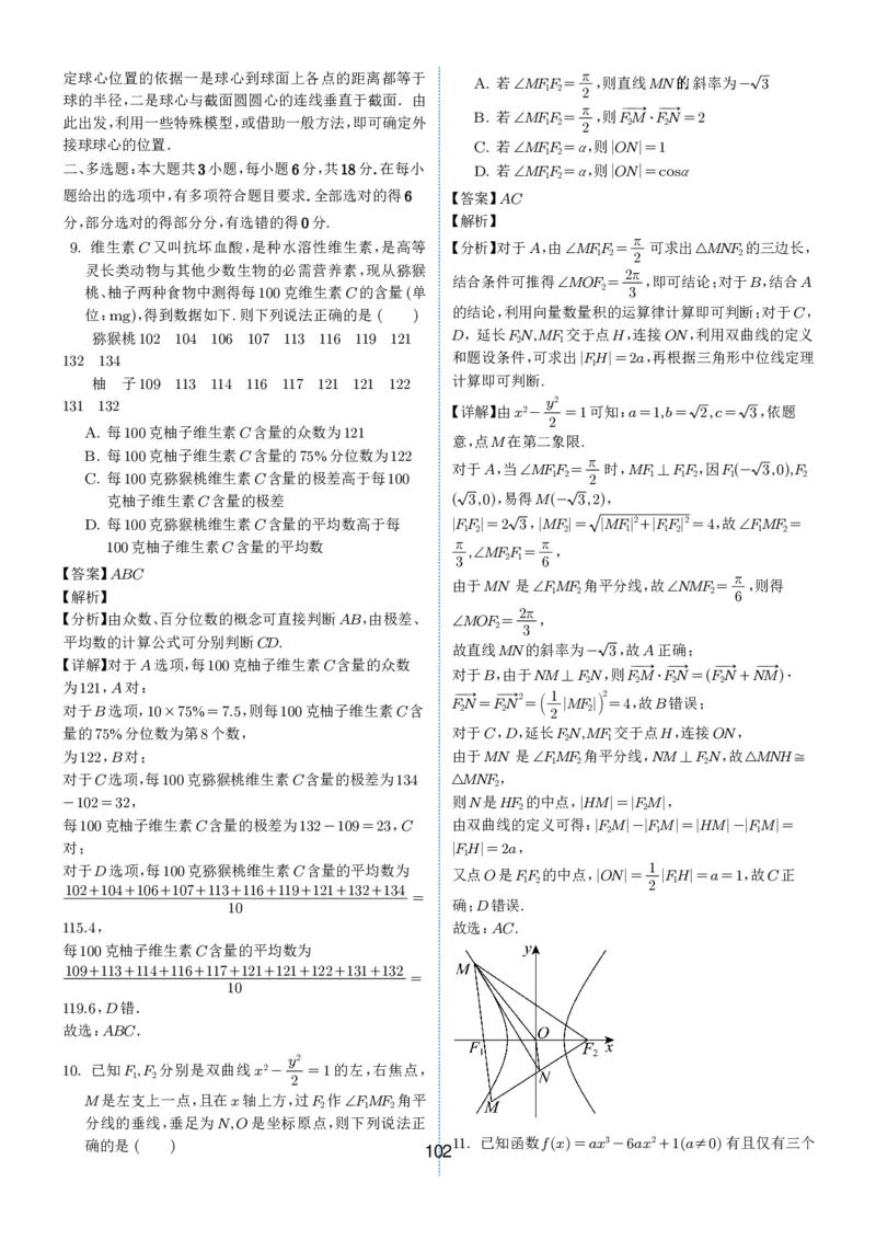2024-2025学年春季1月高三全国各地优质联考试卷合集（一）（解析版）_2025年2月_2502032024-2025学年春季1月高三全国各地优质联考数学试卷合集