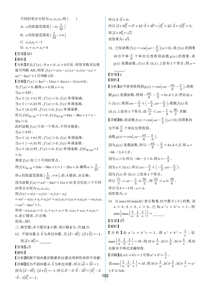 2024-2025学年春季1月高三全国各地优质联考试卷合集（一）（解析版）_2025年2月_2502032024-2025学年春季1月高三全国各地优质联考数学试卷合集