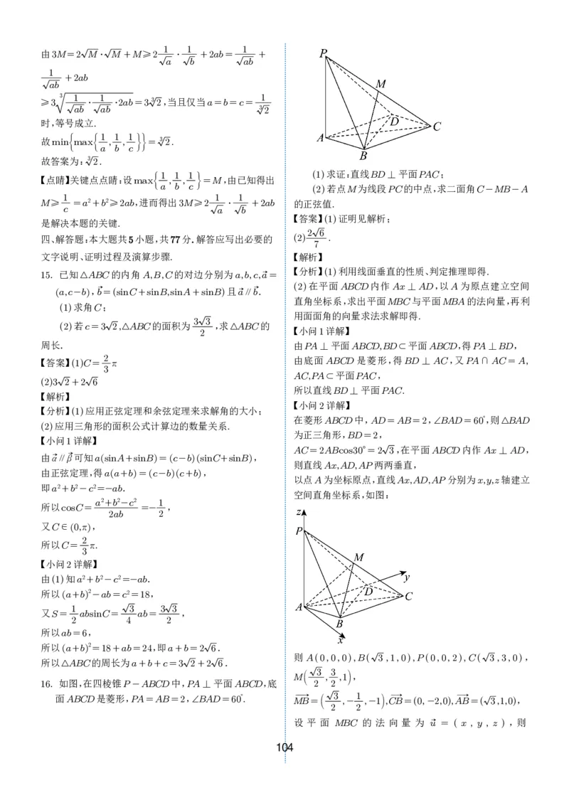 2024-2025学年春季1月高三全国各地优质联考试卷合集（一）（解析版）_2025年2月_2502032024-2025学年春季1月高三全国各地优质联考数学试卷合集