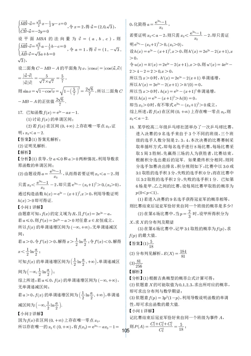 2024-2025学年春季1月高三全国各地优质联考试卷合集（一）（解析版）_2025年2月_2502032024-2025学年春季1月高三全国各地优质联考数学试卷合集