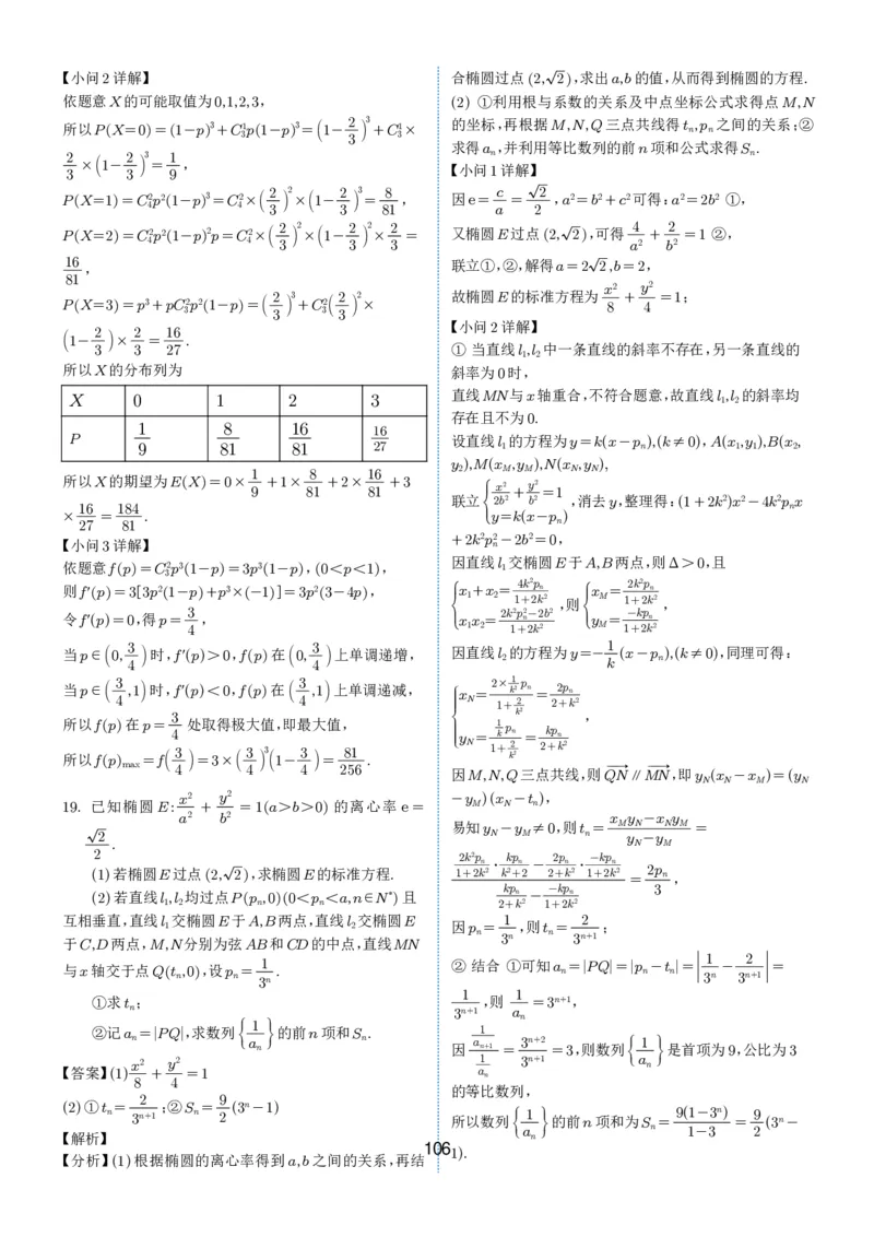2024-2025学年春季1月高三全国各地优质联考试卷合集（一）（解析版）_2025年2月_2502032024-2025学年春季1月高三全国各地优质联考数学试卷合集