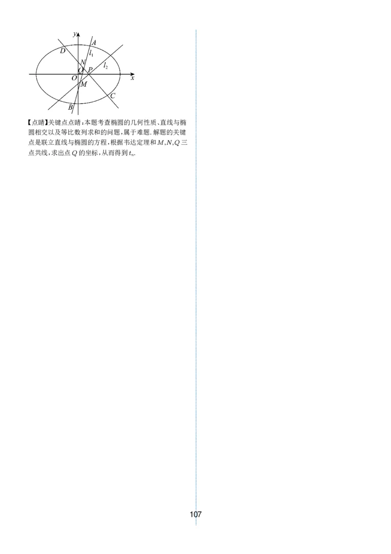 2024-2025学年春季1月高三全国各地优质联考试卷合集（一）（解析版）_2025年2月_2502032024-2025学年春季1月高三全国各地优质联考数学试卷合集