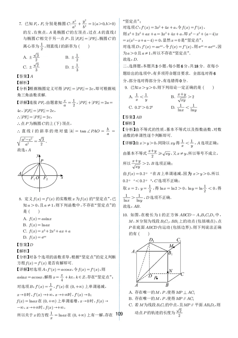 2024-2025学年春季1月高三全国各地优质联考试卷合集（一）（解析版）_2025年2月_2502032024-2025学年春季1月高三全国各地优质联考数学试卷合集