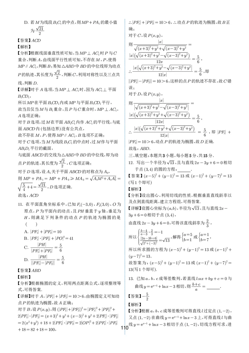 2024-2025学年春季1月高三全国各地优质联考试卷合集（一）（解析版）_2025年2月_2502032024-2025学年春季1月高三全国各地优质联考数学试卷合集