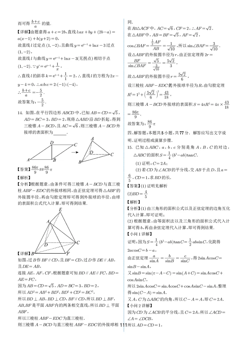 2024-2025学年春季1月高三全国各地优质联考试卷合集（一）（解析版）_2025年2月_2502032024-2025学年春季1月高三全国各地优质联考数学试卷合集
