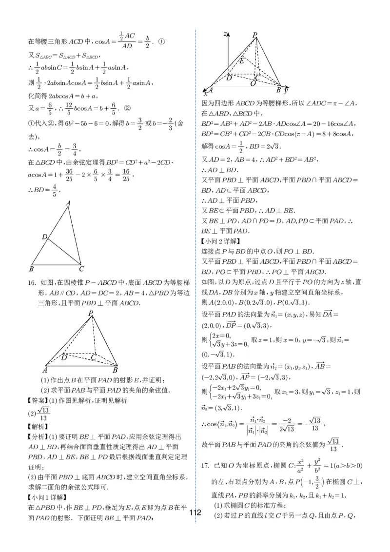 2024-2025学年春季1月高三全国各地优质联考试卷合集（一）（解析版）_2025年2月_2502032024-2025学年春季1月高三全国各地优质联考数学试卷合集