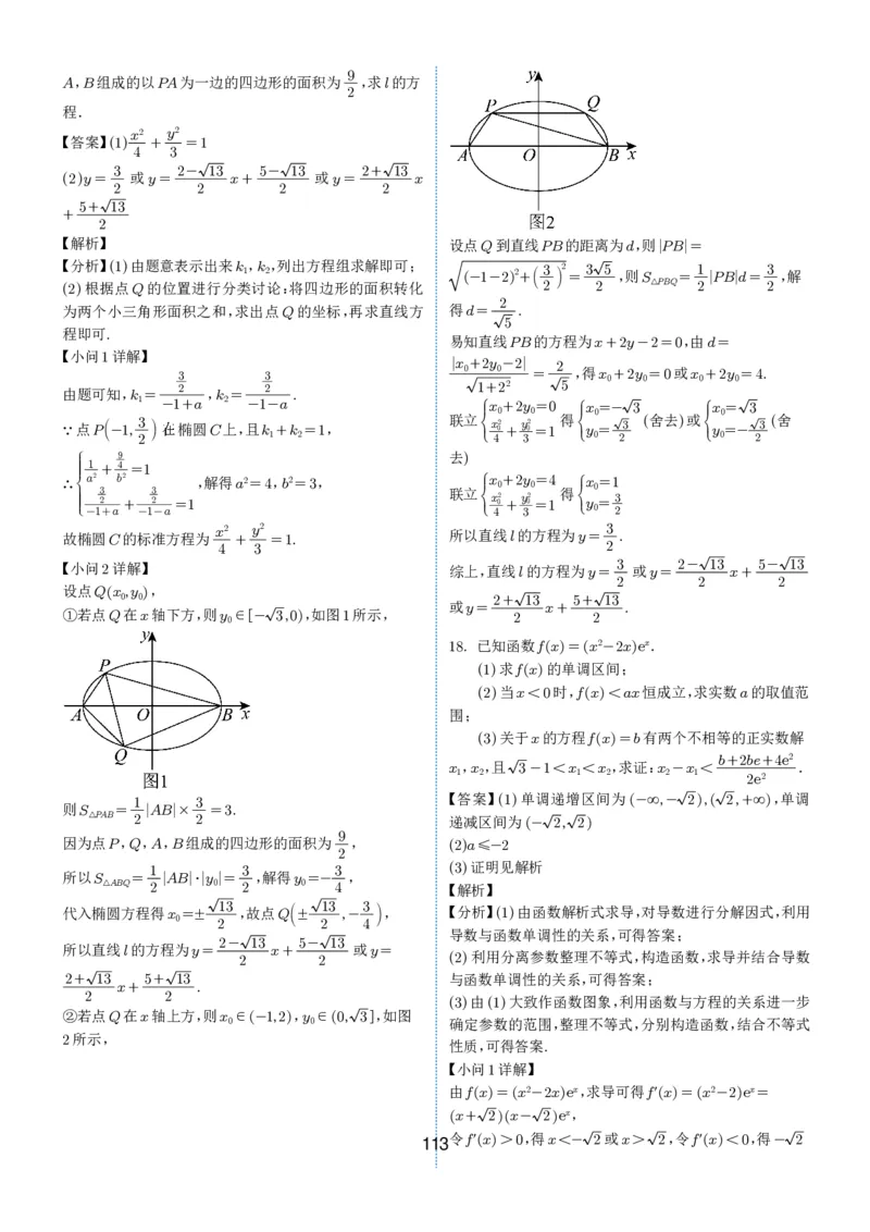 2024-2025学年春季1月高三全国各地优质联考试卷合集（一）（解析版）_2025年2月_2502032024-2025学年春季1月高三全国各地优质联考数学试卷合集