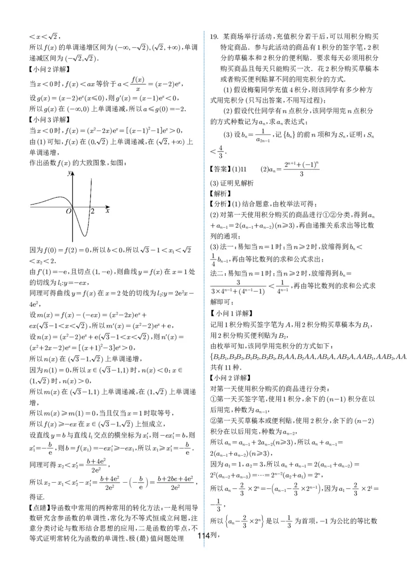 2024-2025学年春季1月高三全国各地优质联考试卷合集（一）（解析版）_2025年2月_2502032024-2025学年春季1月高三全国各地优质联考数学试卷合集