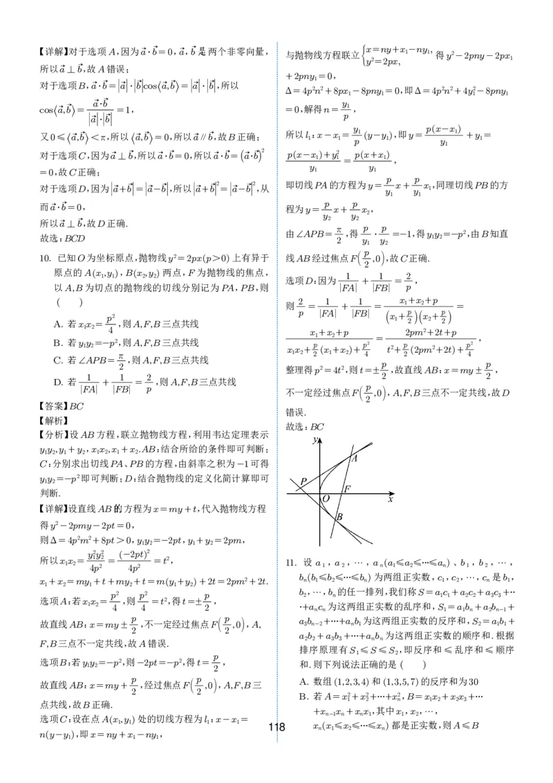 2024-2025学年春季1月高三全国各地优质联考试卷合集（一）（解析版）_2025年2月_2502032024-2025学年春季1月高三全国各地优质联考数学试卷合集