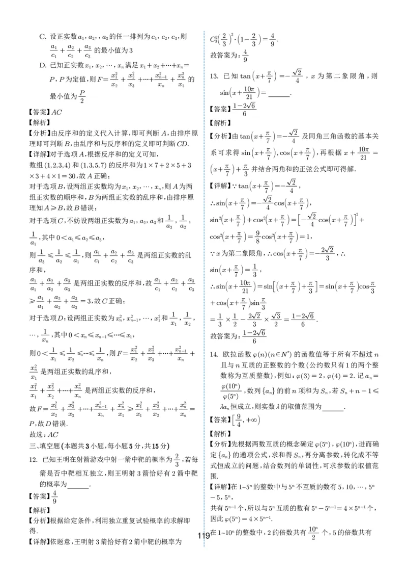 2024-2025学年春季1月高三全国各地优质联考试卷合集（一）（解析版）_2025年2月_2502032024-2025学年春季1月高三全国各地优质联考数学试卷合集