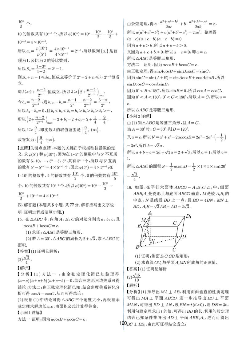 2024-2025学年春季1月高三全国各地优质联考试卷合集（一）（解析版）_2025年2月_2502032024-2025学年春季1月高三全国各地优质联考数学试卷合集