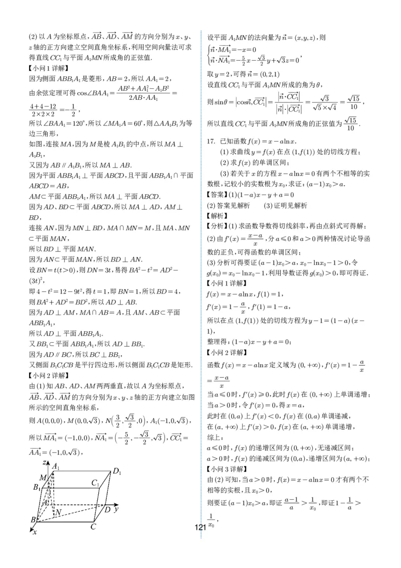 2024-2025学年春季1月高三全国各地优质联考试卷合集（一）（解析版）_2025年2月_2502032024-2025学年春季1月高三全国各地优质联考数学试卷合集