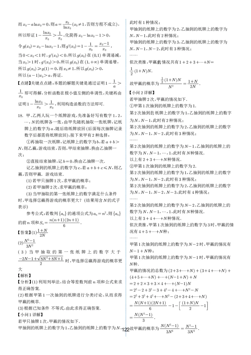 2024-2025学年春季1月高三全国各地优质联考试卷合集（一）（解析版）_2025年2月_2502032024-2025学年春季1月高三全国各地优质联考数学试卷合集