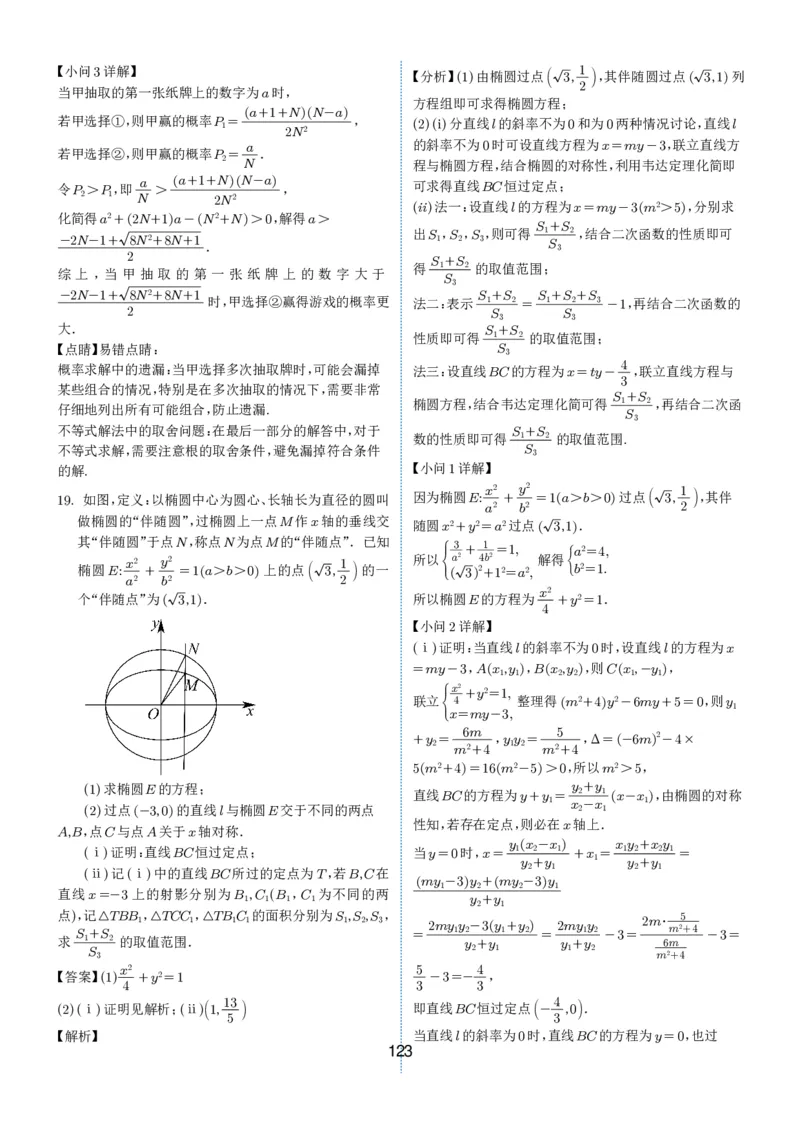 2024-2025学年春季1月高三全国各地优质联考试卷合集（一）（解析版）_2025年2月_2502032024-2025学年春季1月高三全国各地优质联考数学试卷合集