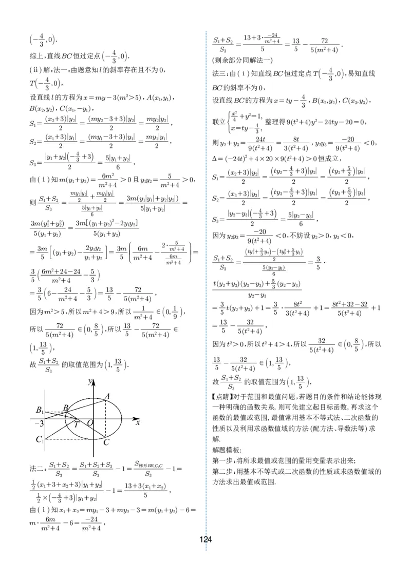 2024-2025学年春季1月高三全国各地优质联考试卷合集（一）（解析版）_2025年2月_2502032024-2025学年春季1月高三全国各地优质联考数学试卷合集