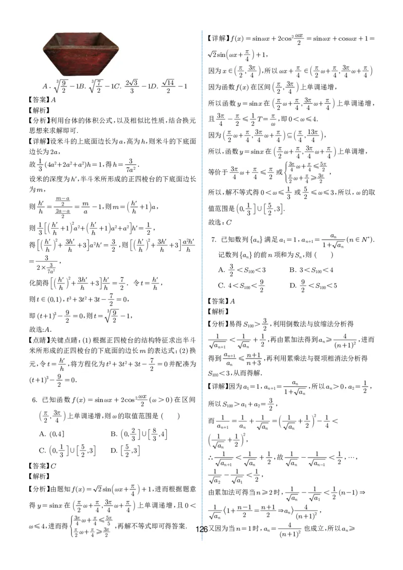 2024-2025学年春季1月高三全国各地优质联考试卷合集（一）（解析版）_2025年2月_2502032024-2025学年春季1月高三全国各地优质联考数学试卷合集