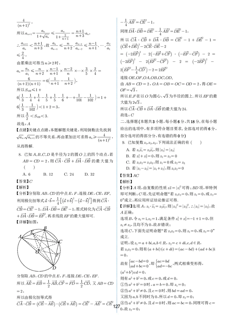 2024-2025学年春季1月高三全国各地优质联考试卷合集（一）（解析版）_2025年2月_2502032024-2025学年春季1月高三全国各地优质联考数学试卷合集