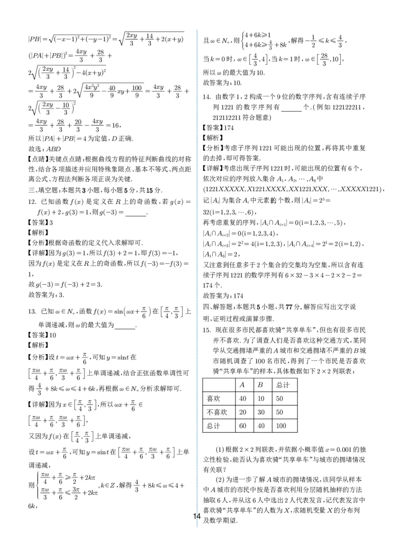 2024-2025学年春季1月高三全国各地优质联考试卷合集（一）（解析版）_2025年2月_2502032024-2025学年春季1月高三全国各地优质联考数学试卷合集