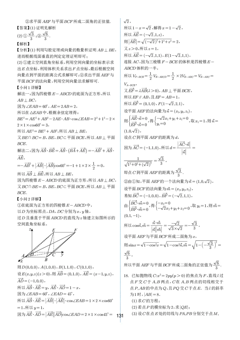 2024-2025学年春季1月高三全国各地优质联考试卷合集（一）（解析版）_2025年2月_2502032024-2025学年春季1月高三全国各地优质联考数学试卷合集