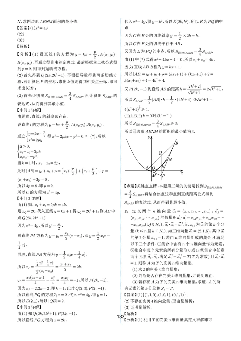 2024-2025学年春季1月高三全国各地优质联考试卷合集（一）（解析版）_2025年2月_2502032024-2025学年春季1月高三全国各地优质联考数学试卷合集
