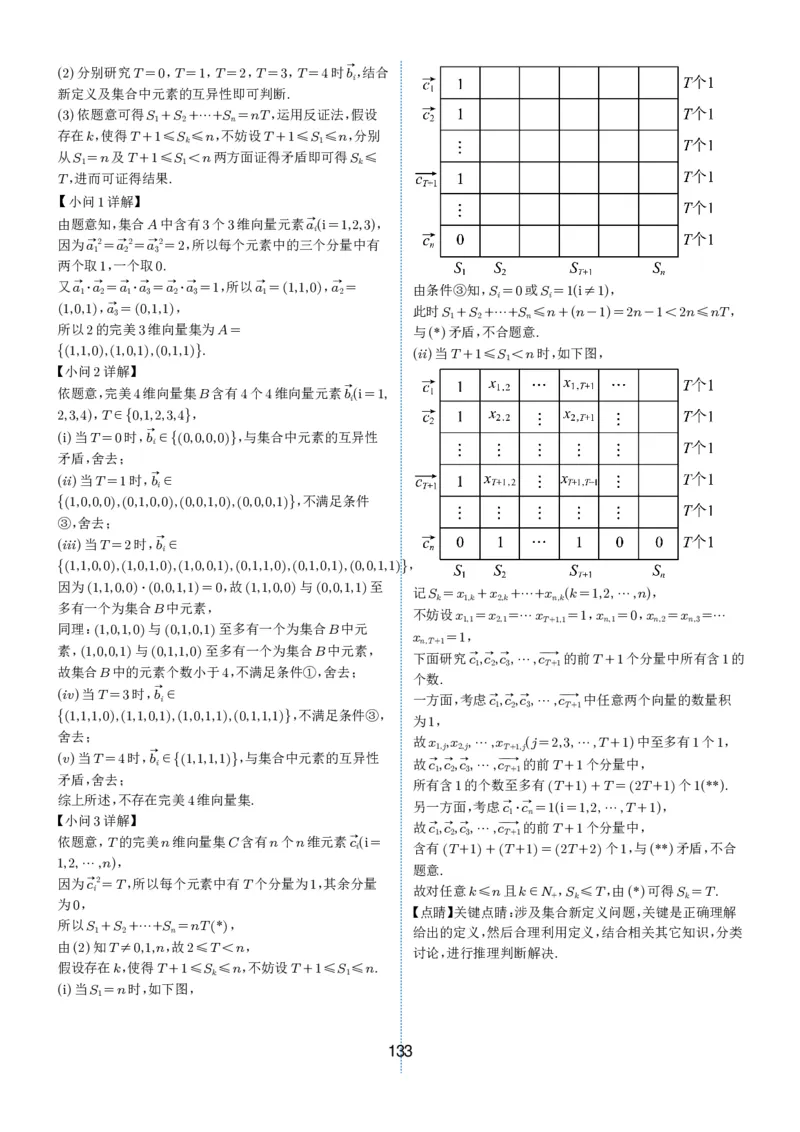 2024-2025学年春季1月高三全国各地优质联考试卷合集（一）（解析版）_2025年2月_2502032024-2025学年春季1月高三全国各地优质联考数学试卷合集
