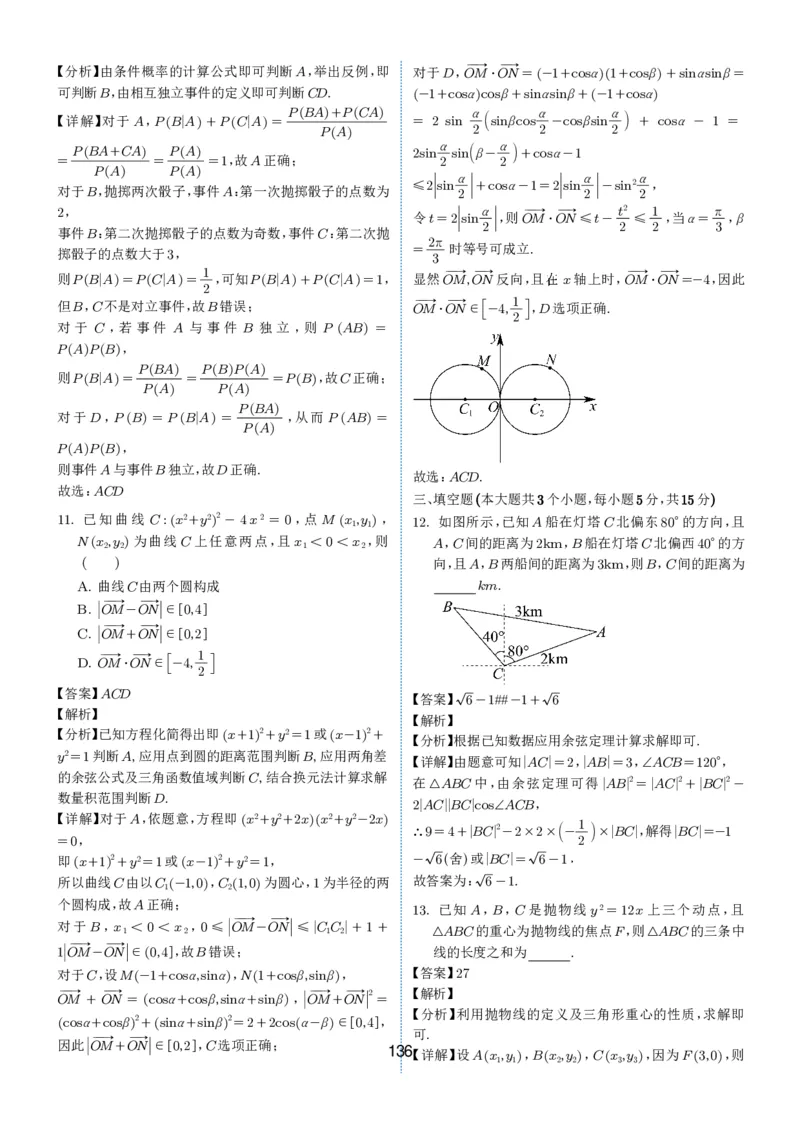 2024-2025学年春季1月高三全国各地优质联考试卷合集（一）（解析版）_2025年2月_2502032024-2025学年春季1月高三全国各地优质联考数学试卷合集