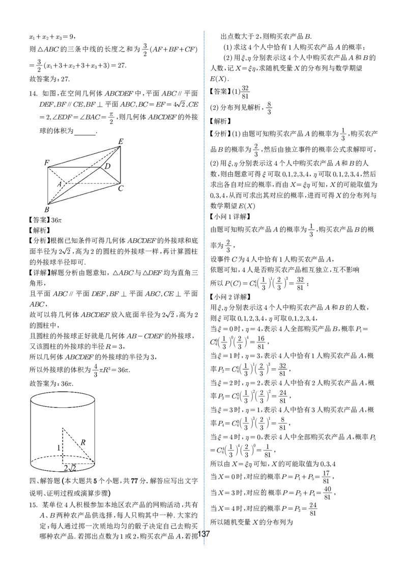 2024-2025学年春季1月高三全国各地优质联考试卷合集（一）（解析版）_2025年2月_2502032024-2025学年春季1月高三全国各地优质联考数学试卷合集