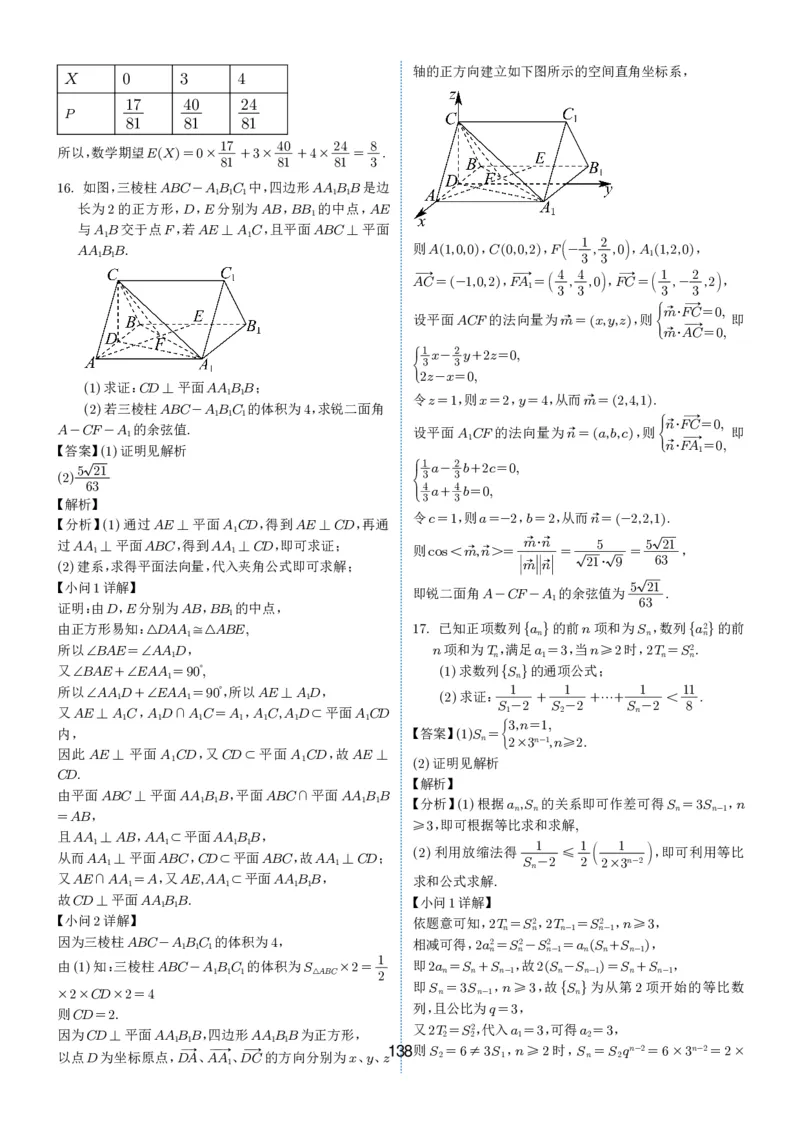 2024-2025学年春季1月高三全国各地优质联考试卷合集（一）（解析版）_2025年2月_2502032024-2025学年春季1月高三全国各地优质联考数学试卷合集