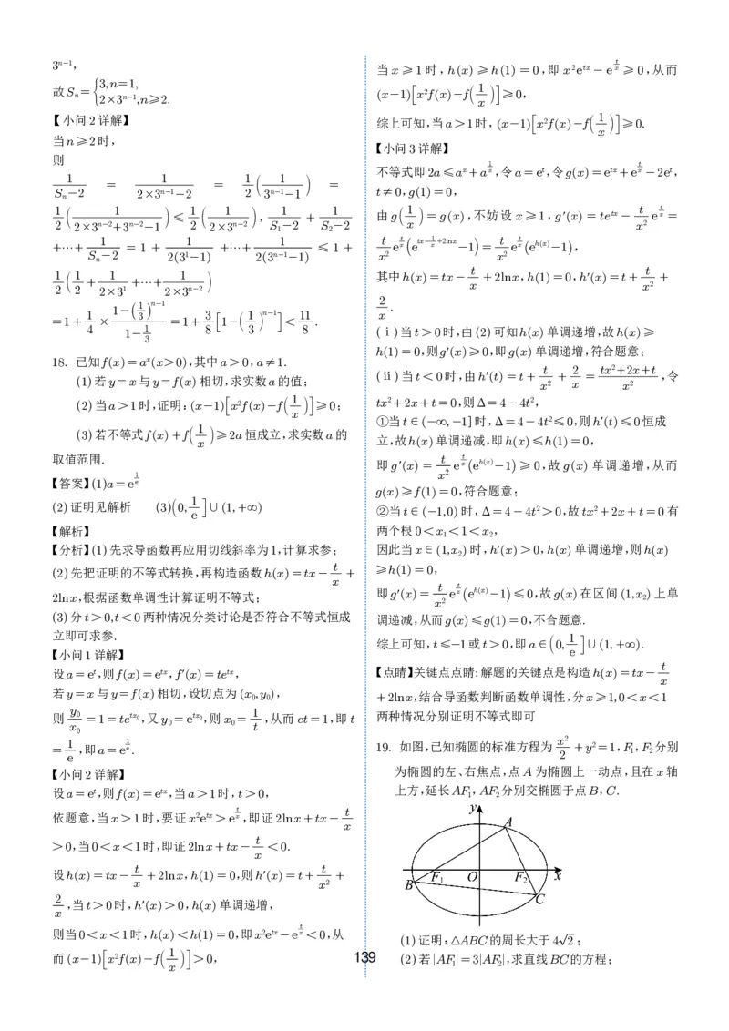 2024-2025学年春季1月高三全国各地优质联考试卷合集（一）（解析版）_2025年2月_2502032024-2025学年春季1月高三全国各地优质联考数学试卷合集