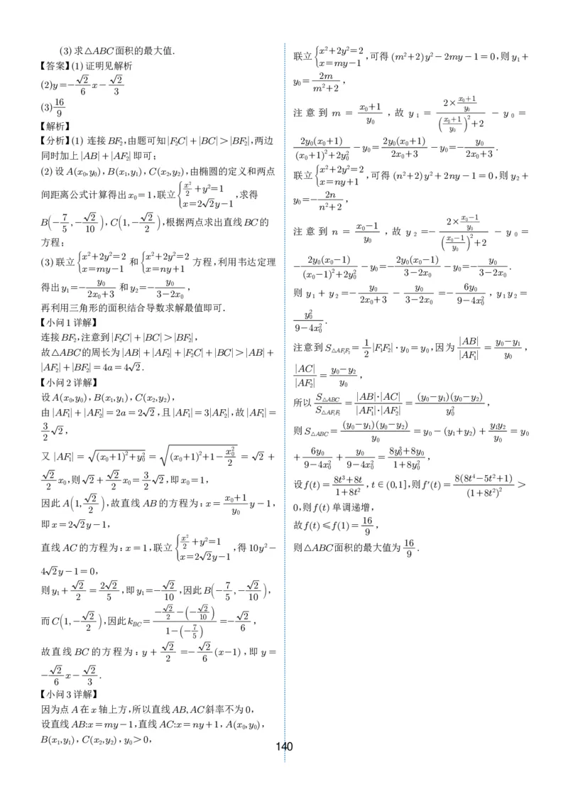2024-2025学年春季1月高三全国各地优质联考试卷合集（一）（解析版）_2025年2月_2502032024-2025学年春季1月高三全国各地优质联考数学试卷合集