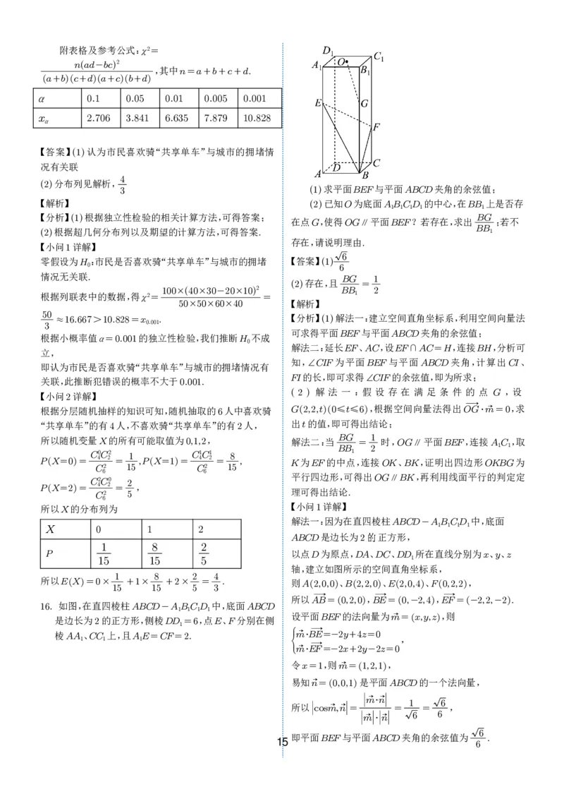 2024-2025学年春季1月高三全国各地优质联考试卷合集（一）（解析版）_2025年2月_2502032024-2025学年春季1月高三全国各地优质联考数学试卷合集