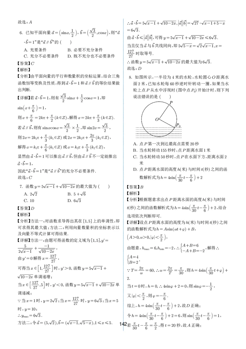 2024-2025学年春季1月高三全国各地优质联考试卷合集（一）（解析版）_2025年2月_2502032024-2025学年春季1月高三全国各地优质联考数学试卷合集