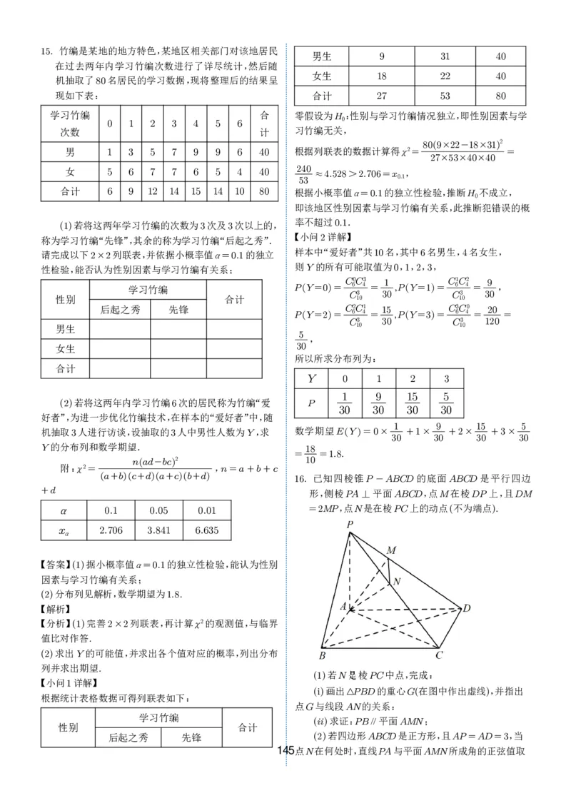 2024-2025学年春季1月高三全国各地优质联考试卷合集（一）（解析版）_2025年2月_2502032024-2025学年春季1月高三全国各地优质联考数学试卷合集