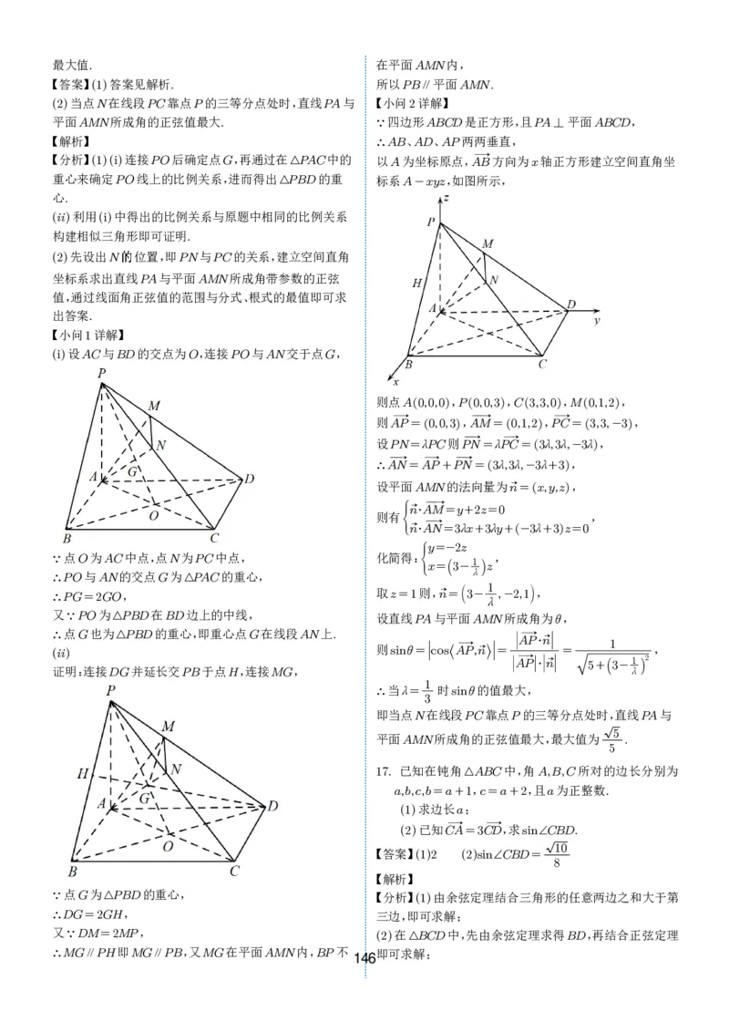 2024-2025学年春季1月高三全国各地优质联考试卷合集（一）（解析版）_2025年2月_2502032024-2025学年春季1月高三全国各地优质联考数学试卷合集