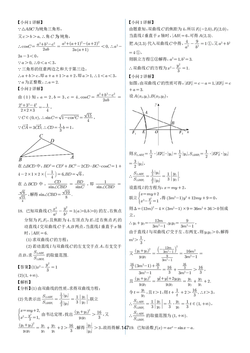 2024-2025学年春季1月高三全国各地优质联考试卷合集（一）（解析版）_2025年2月_2502032024-2025学年春季1月高三全国各地优质联考数学试卷合集
