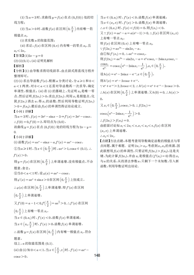 2024-2025学年春季1月高三全国各地优质联考试卷合集（一）（解析版）_2025年2月_2502032024-2025学年春季1月高三全国各地优质联考数学试卷合集