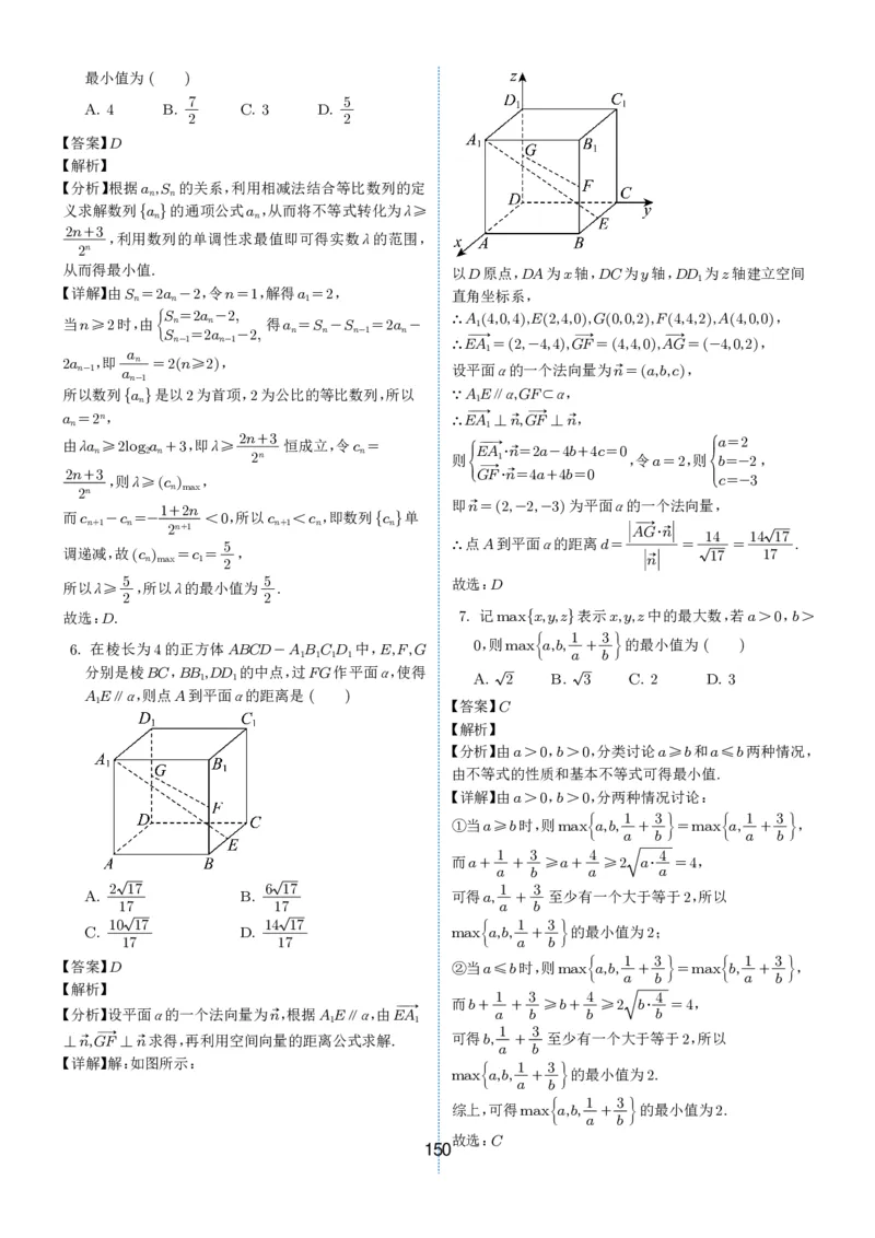 2024-2025学年春季1月高三全国各地优质联考试卷合集（一）（解析版）_2025年2月_2502032024-2025学年春季1月高三全国各地优质联考数学试卷合集