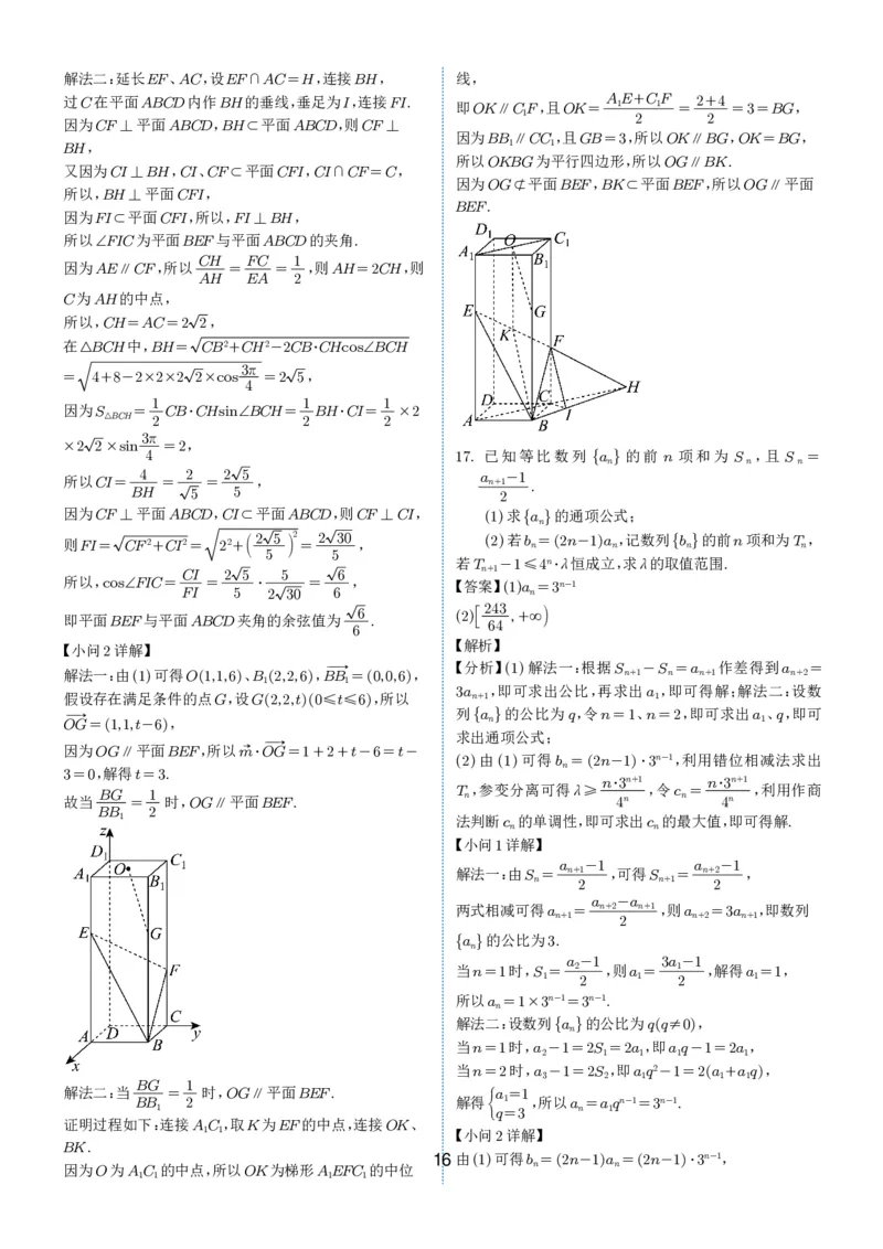 2024-2025学年春季1月高三全国各地优质联考试卷合集（一）（解析版）_2025年2月_2502032024-2025学年春季1月高三全国各地优质联考数学试卷合集