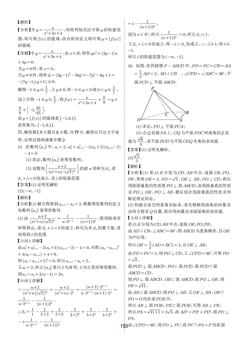 2024-2025学年春季1月高三全国各地优质联考试卷合集（一）（解析版）_2025年2月_2502032024-2025学年春季1月高三全国各地优质联考数学试卷合集