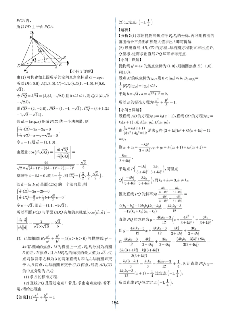 2024-2025学年春季1月高三全国各地优质联考试卷合集（一）（解析版）_2025年2月_2502032024-2025学年春季1月高三全国各地优质联考数学试卷合集