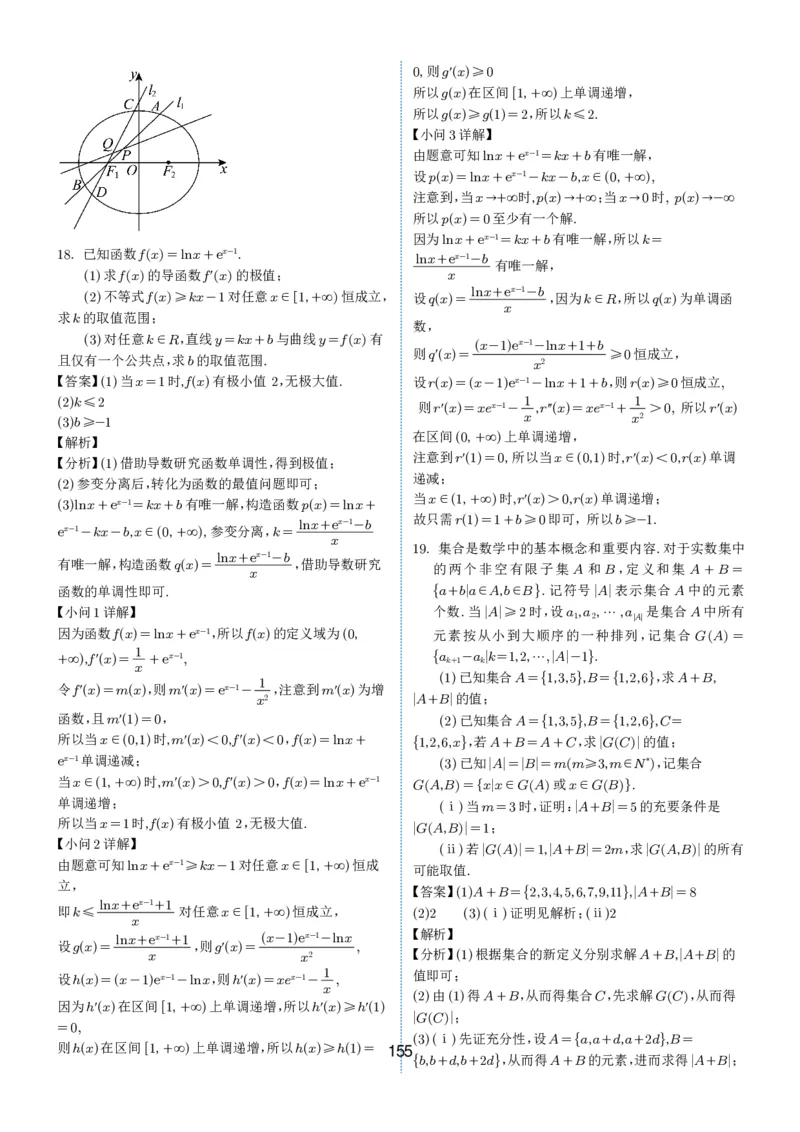 2024-2025学年春季1月高三全国各地优质联考试卷合集（一）（解析版）_2025年2月_2502032024-2025学年春季1月高三全国各地优质联考数学试卷合集