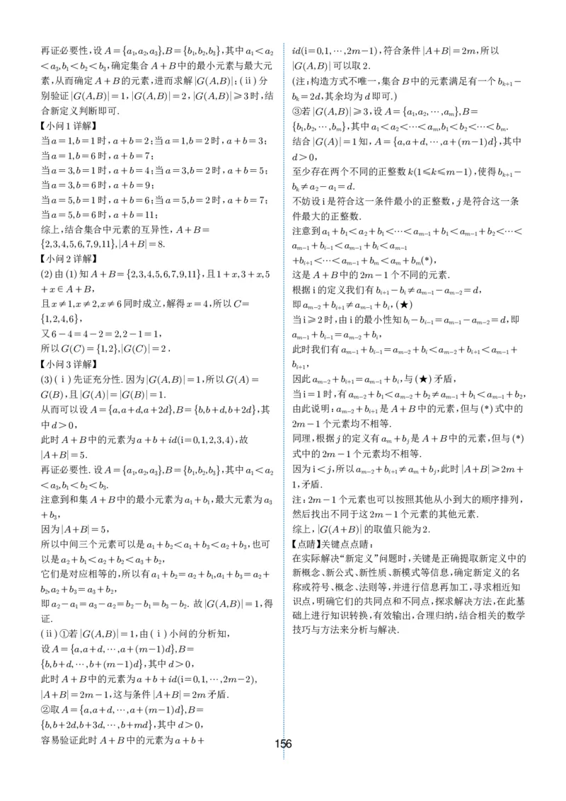 2024-2025学年春季1月高三全国各地优质联考试卷合集（一）（解析版）_2025年2月_2502032024-2025学年春季1月高三全国各地优质联考数学试卷合集