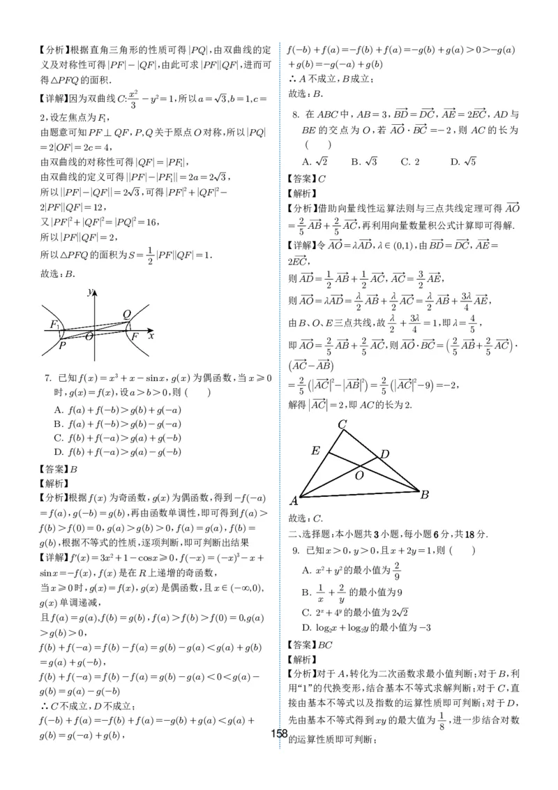 2024-2025学年春季1月高三全国各地优质联考试卷合集（一）（解析版）_2025年2月_2502032024-2025学年春季1月高三全国各地优质联考数学试卷合集