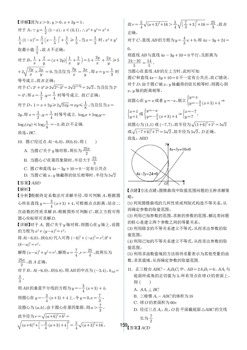 2024-2025学年春季1月高三全国各地优质联考试卷合集（一）（解析版）_2025年2月_2502032024-2025学年春季1月高三全国各地优质联考数学试卷合集