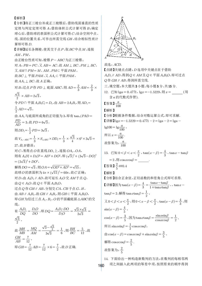 2024-2025学年春季1月高三全国各地优质联考试卷合集（一）（解析版）_2025年2月_2502032024-2025学年春季1月高三全国各地优质联考数学试卷合集
